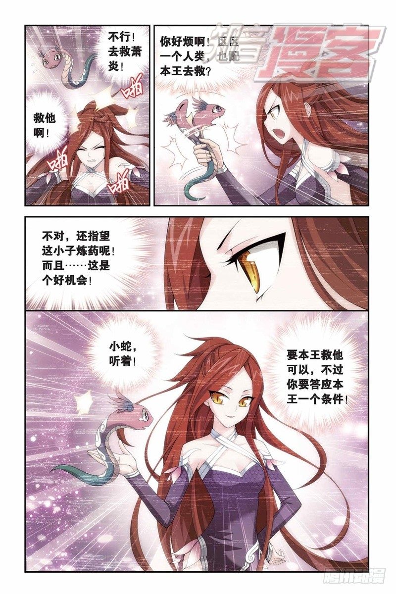 斗破苍穹漫画,83（上）2图