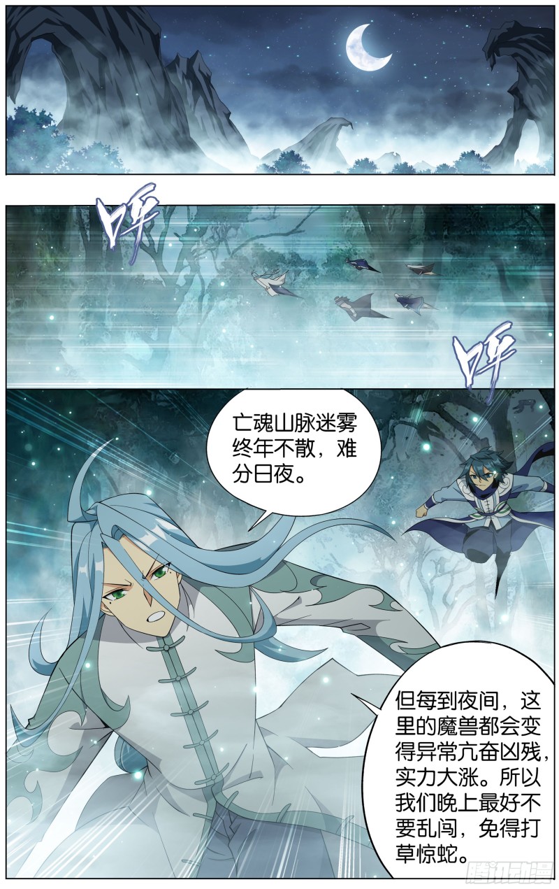 斗破苍穹漫画,294回  亡魂山1图
