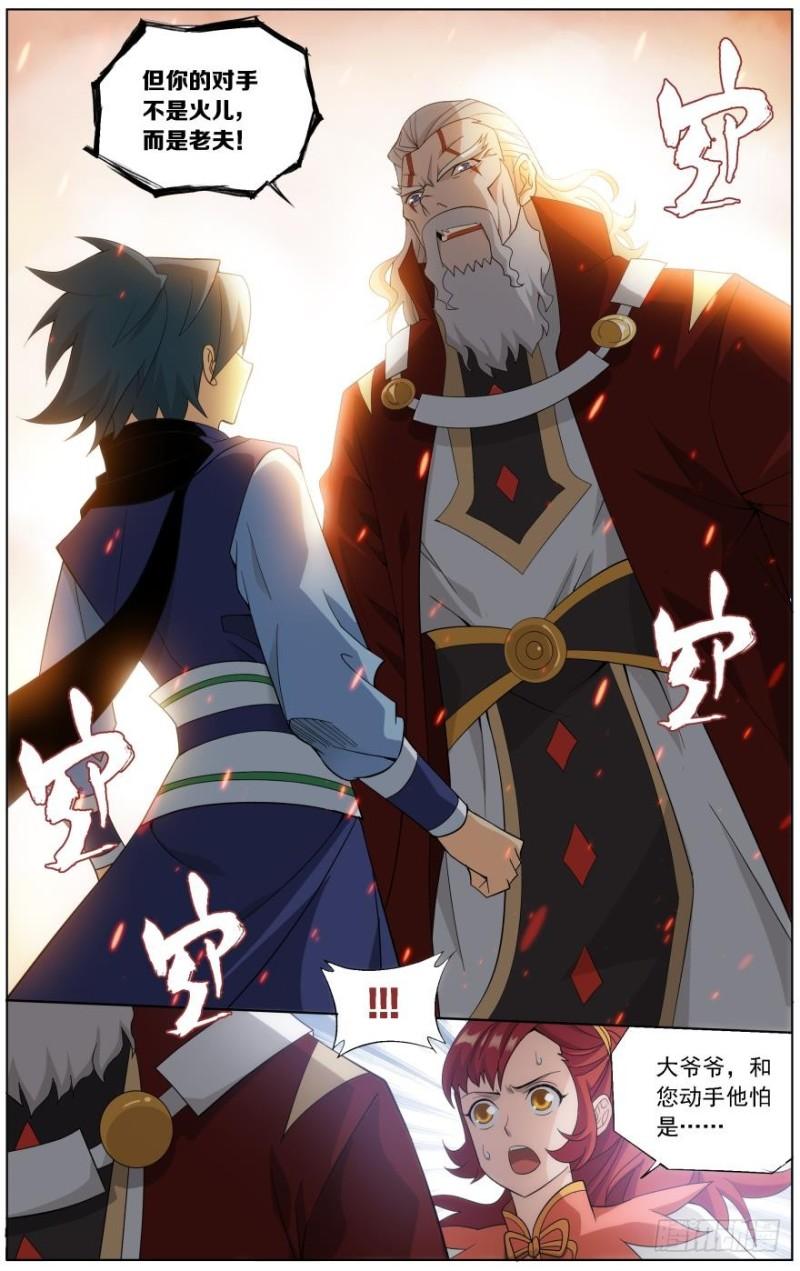 斗破苍穹漫画,第247回 十招（上）1图