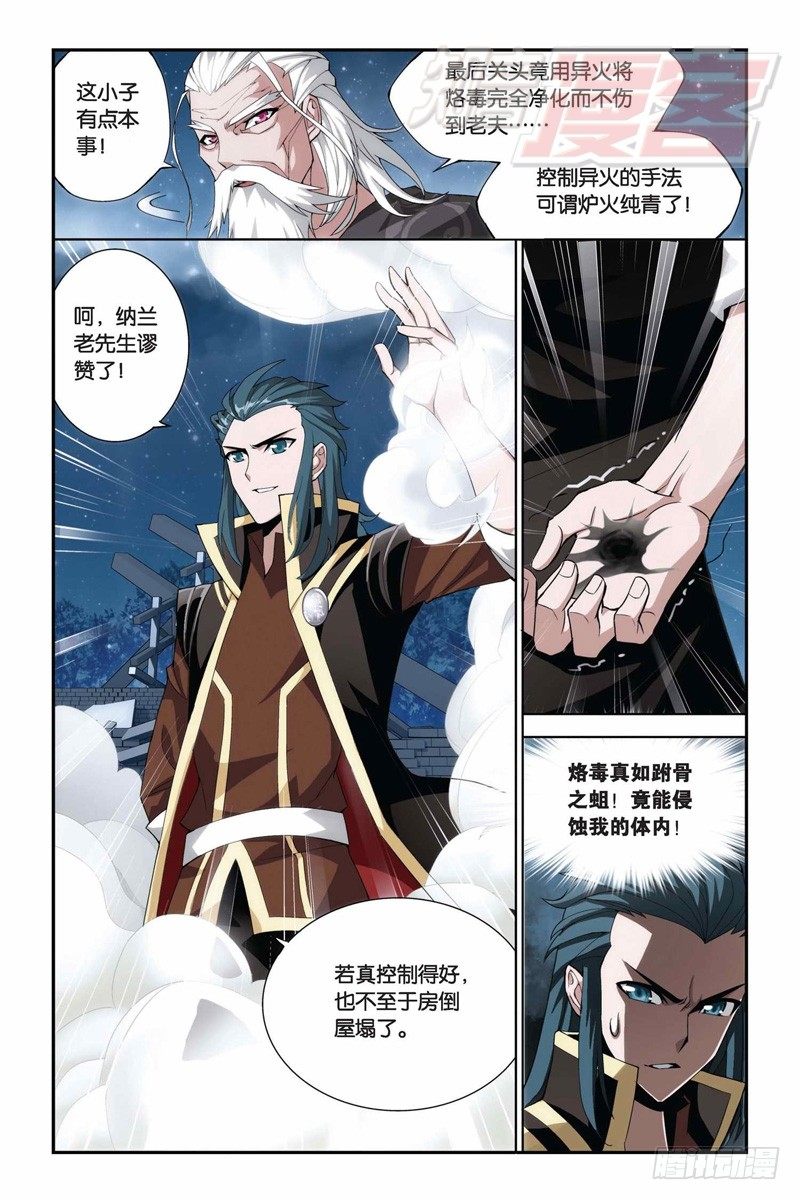 斗破苍穹之大主宰第三季漫画,64(下）2图