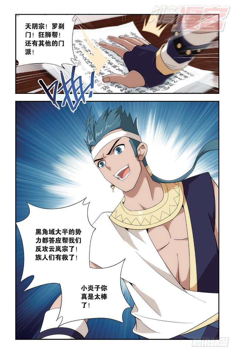 斗破苍穹漫画,第163回 出征！2图