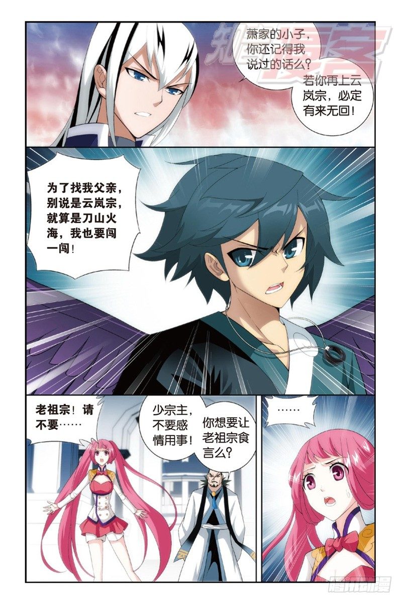 斗破苍穹漫画,87（下）1图