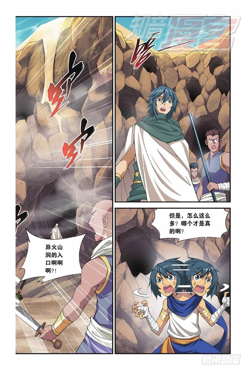 斗破苍穹漫画,42（上）2图