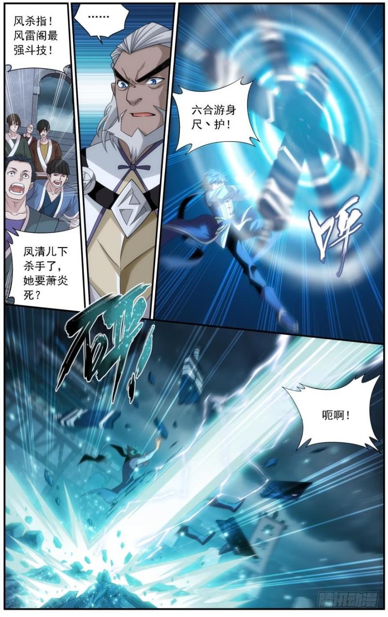 斗破苍穹漫画,第240回 凤骨龙姿（上）2图