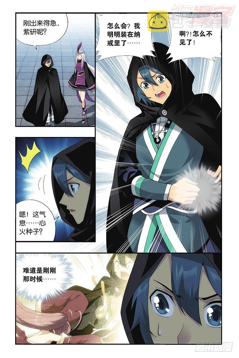 斗破苍穹漫画,第197回 鸿门宴2图