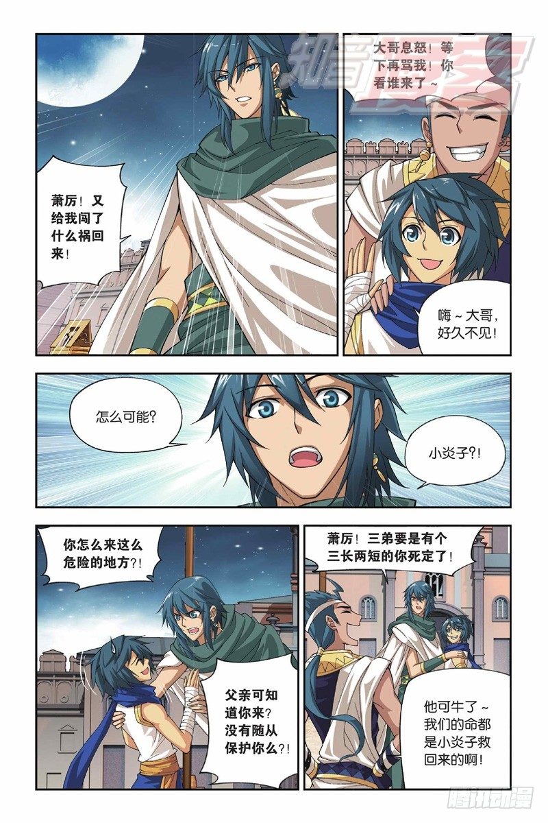 斗破苍穹漫画,41（上）2图