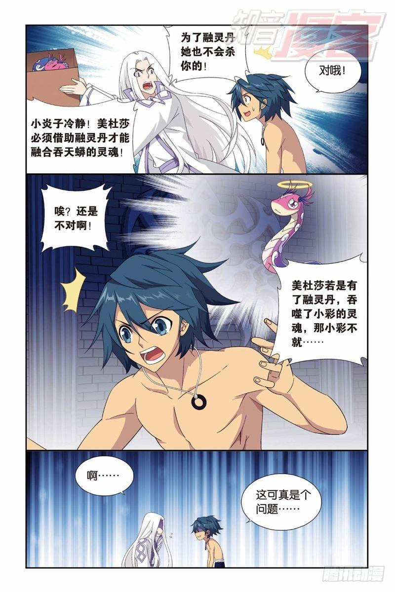 斗破苍穹漫画,128（下）1图