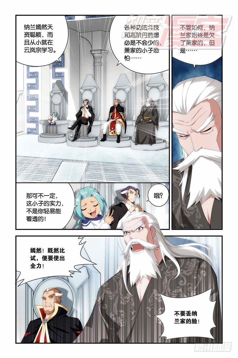 斗破苍穹漫画,75（上）1图