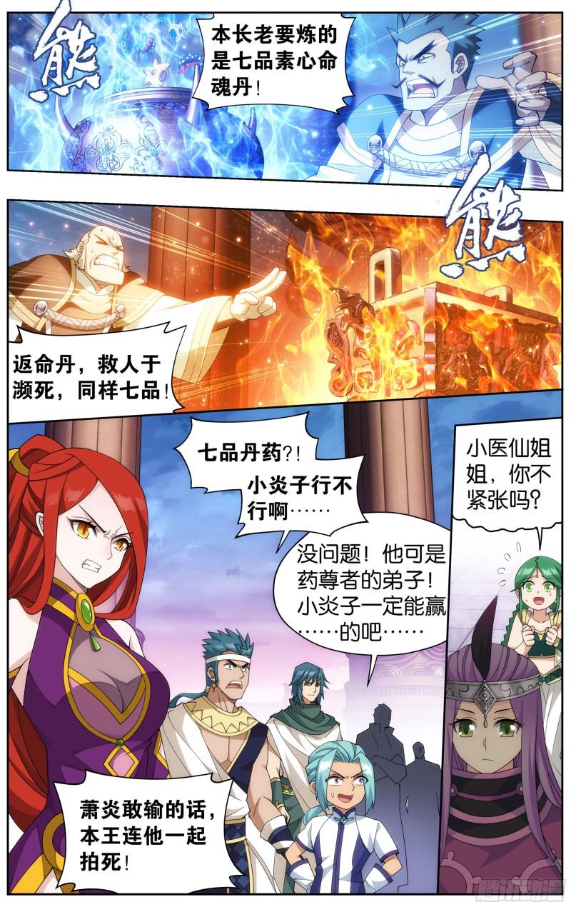 斗破苍穹漫画免费观看全集完整版漫画,361回  炎盟炼丹2图