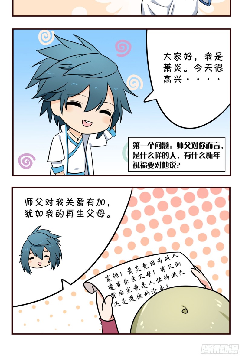 斗破苍穹漫画,283回 误会？1图