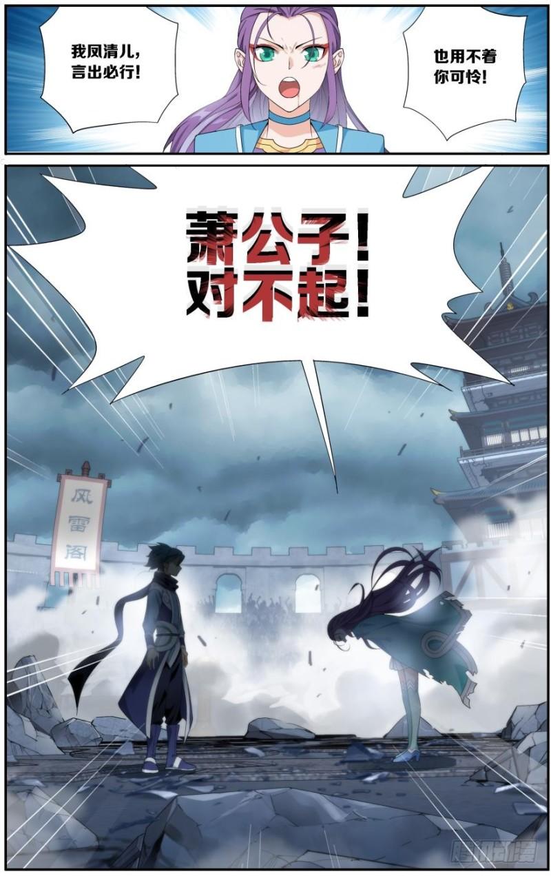 斗破苍穹萧炎漫画,第241回 探灵引（下）2图