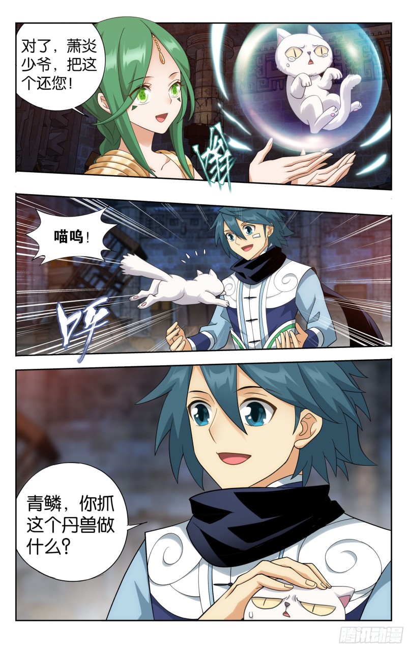 斗破苍穹年番观看免费完整观看漫画,314回 再见青麟2图