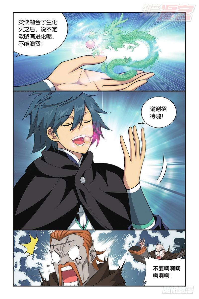斗破苍穹漫画,第200回 自寻死路1图