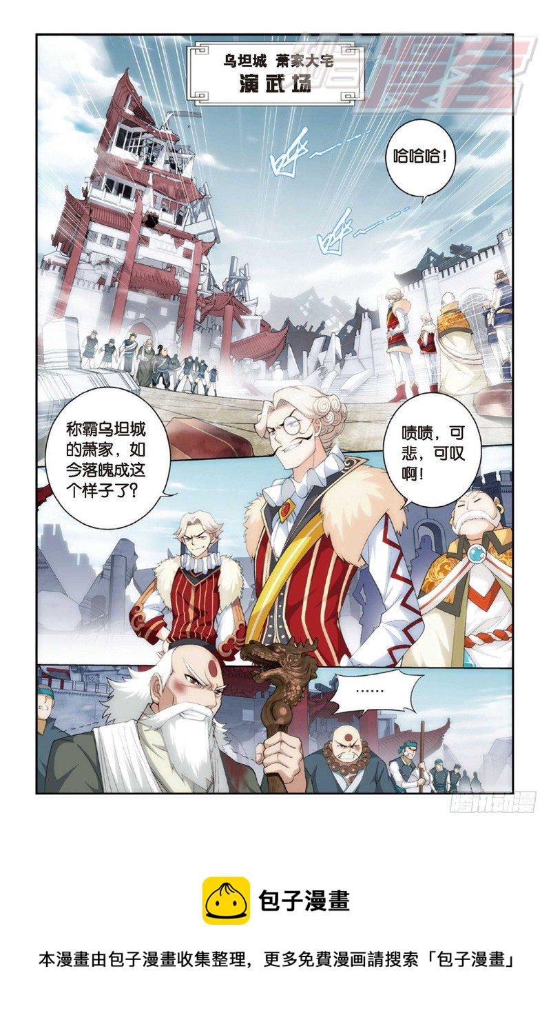 斗破苍穹漫画,84（上）2图