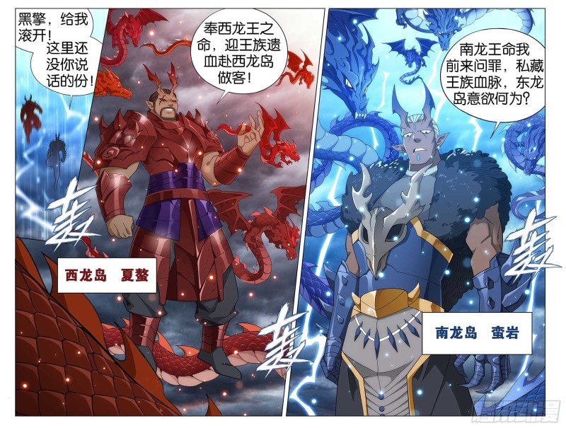 斗破苍穹漫画,332回 四方龙族2图