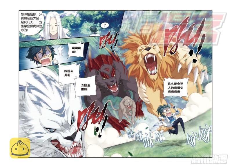 斗破苍穹漫画,113（下）1图