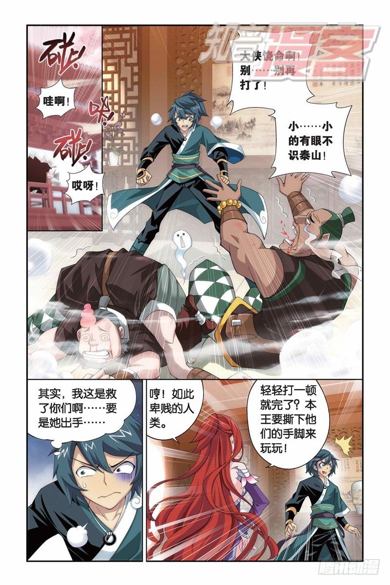 斗破苍穹年番免费在线观看漫画,83（下）1图