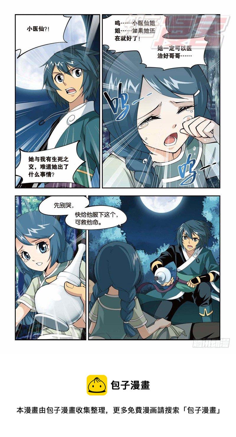 斗破苍穹漫画,312图