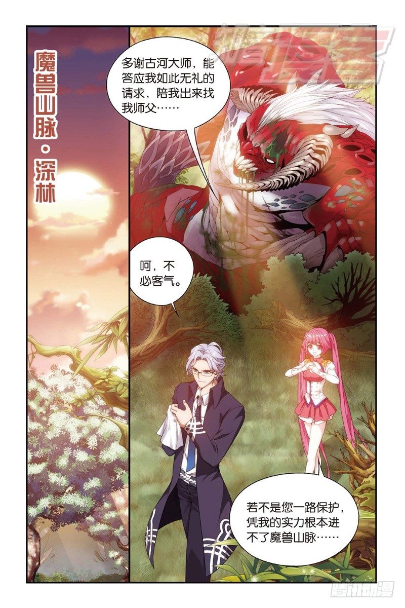 斗破苍穹年番在线观看完整版免费漫画,92（下）1图