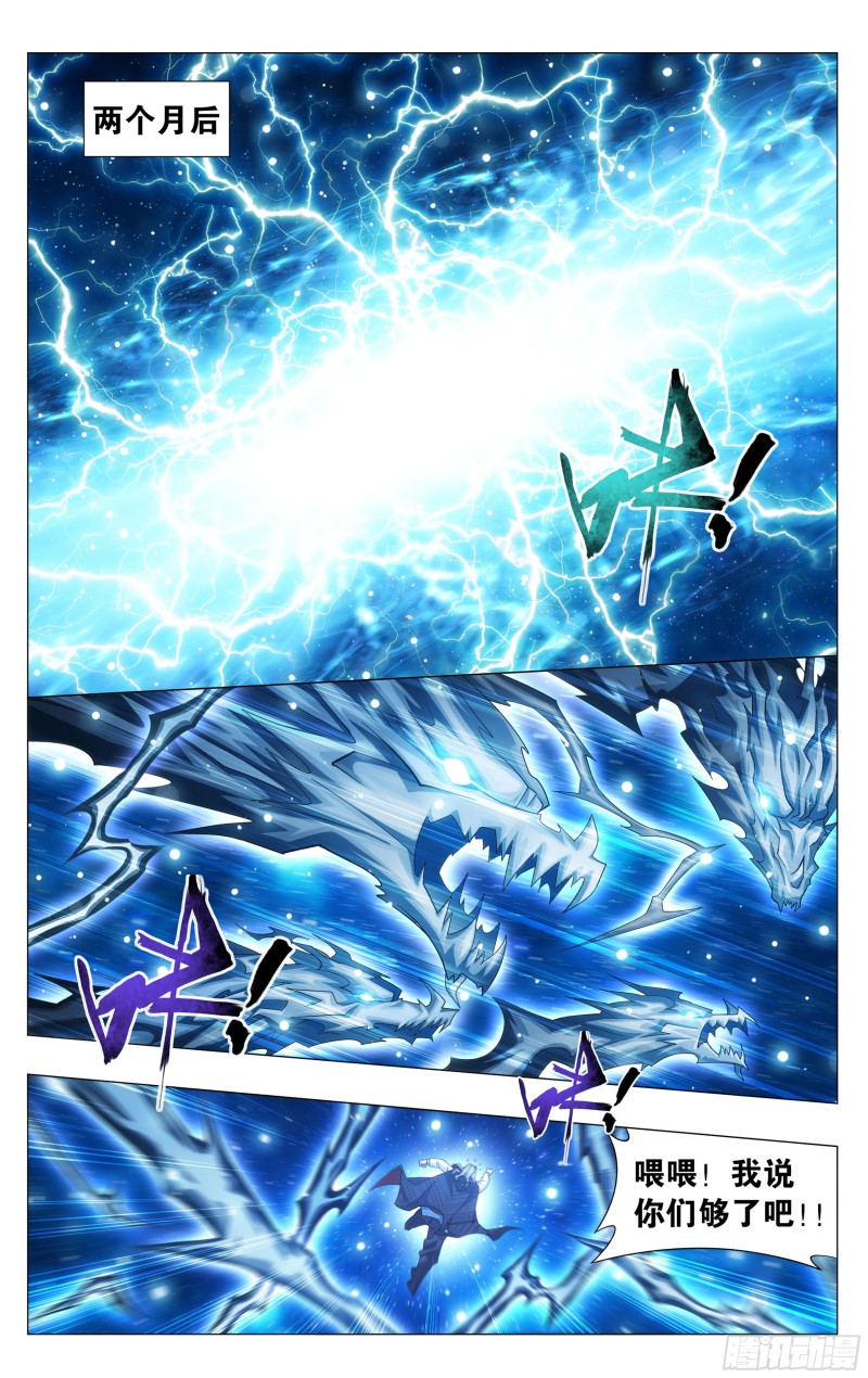 斗破苍穹漫画,334回 虚空雷池1图