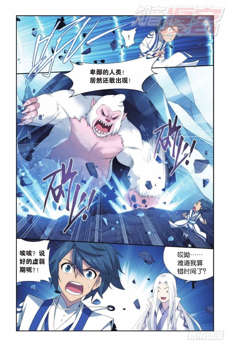 斗破苍穹漫画,第137回 巨蟒战天猿（上）1图
