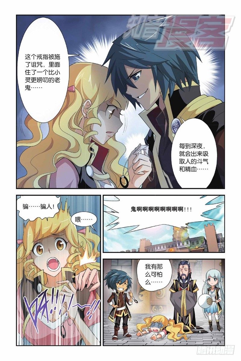 斗破苍穹第三季漫画,372图