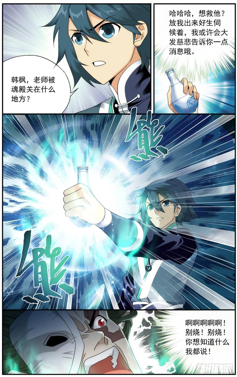 斗破苍穹漫画,第216回 地魔傀儡1图