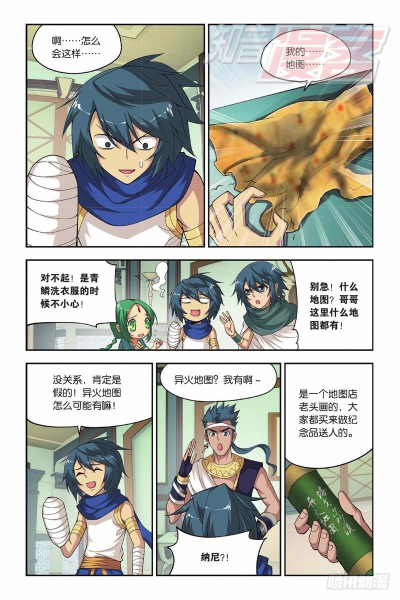 斗破苍穹漫画,41（下）1图