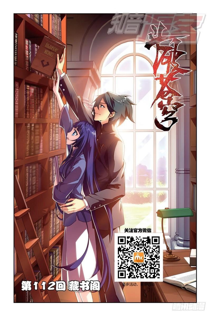 斗破苍穹漫画,112（上）1图