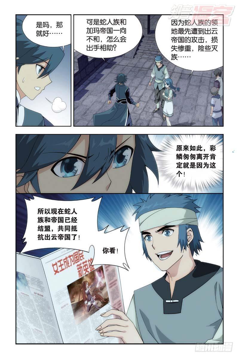 斗破苍穹之无上之境全文免费阅读漫画,第175回 帝国的危机2图