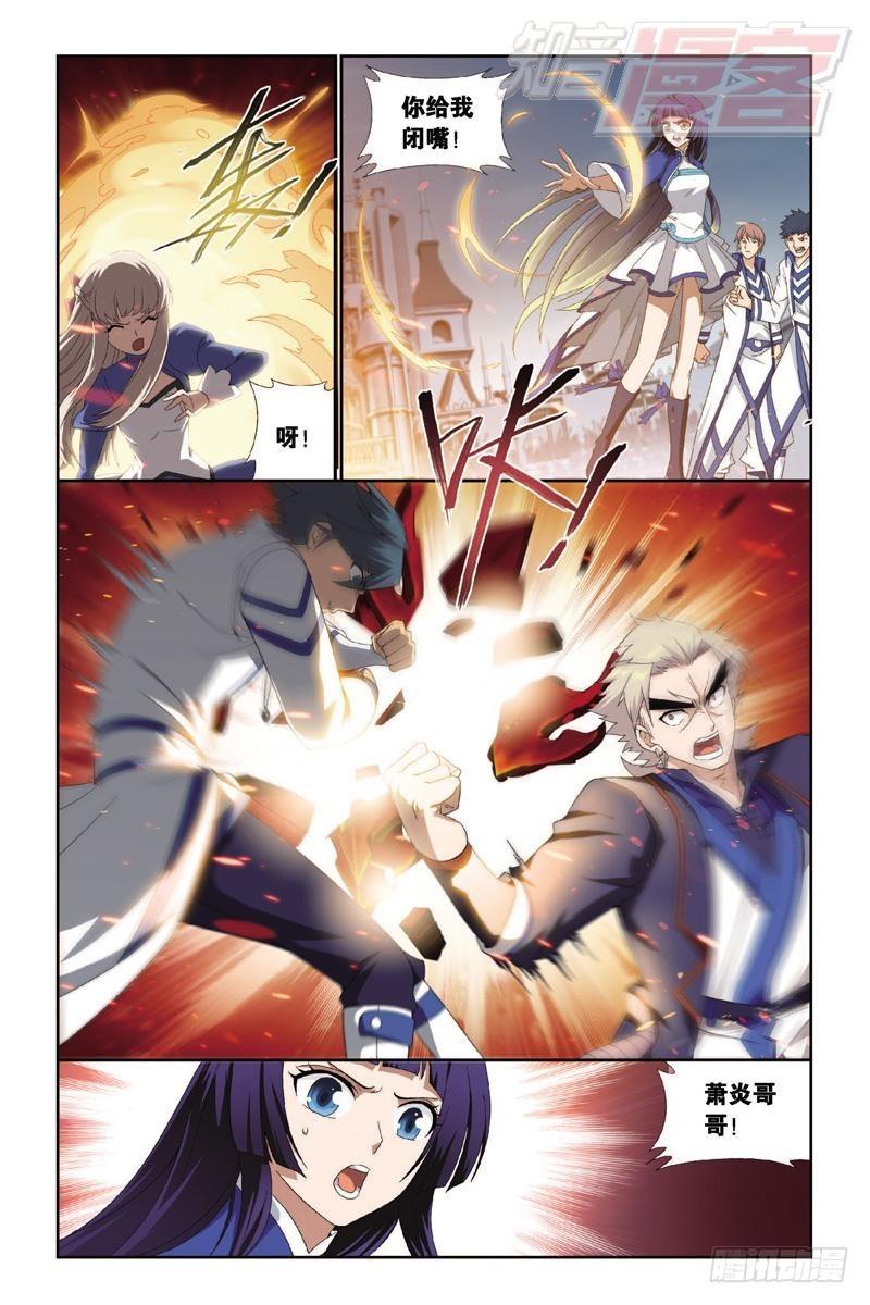 斗破苍穹漫画,第148回 开胃前菜（下）1图