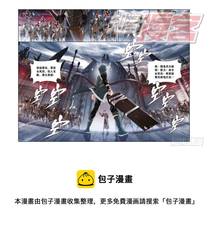 斗破苍穹漫画,96（下）1图