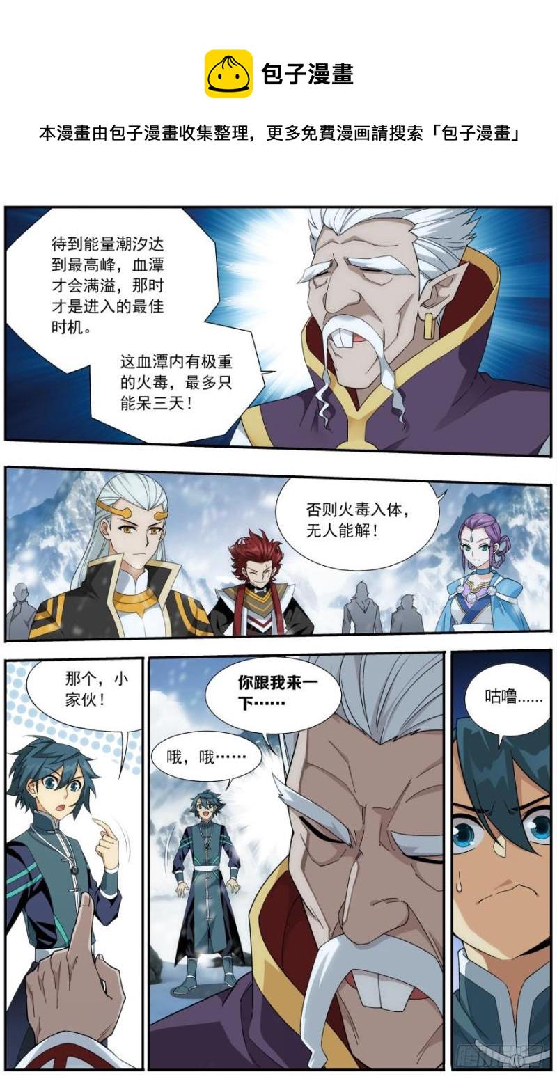 斗破苍穹年番在线观看全集免费播放漫画,第235回 血潭火毒（下）2图