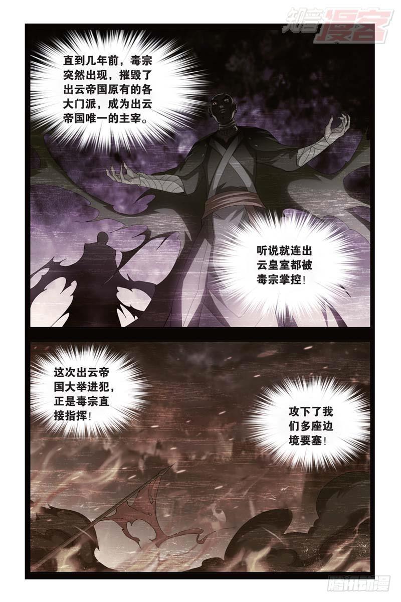 斗破苍穹之无上之境全文免费阅读漫画,第175回 帝国的危机1图