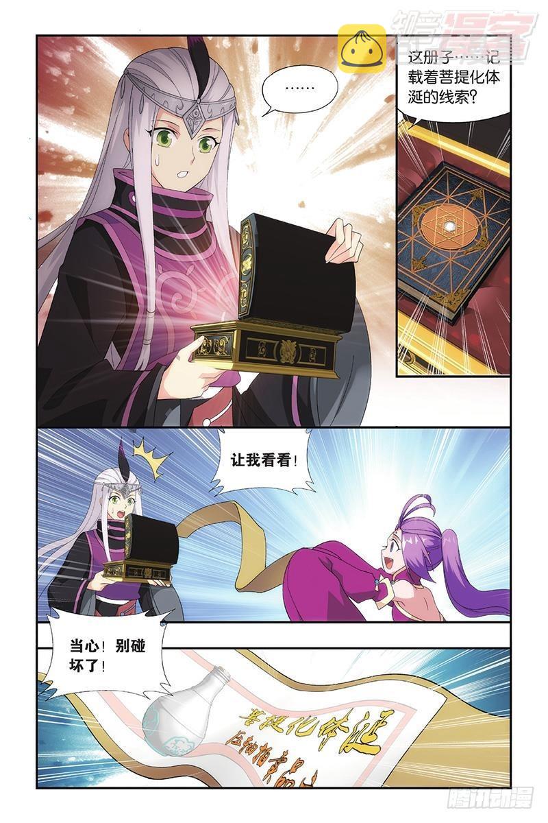 斗破苍穹漫画,第193回 菩提之心1图