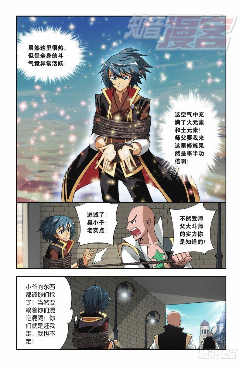 斗破苍穹漫画,381图