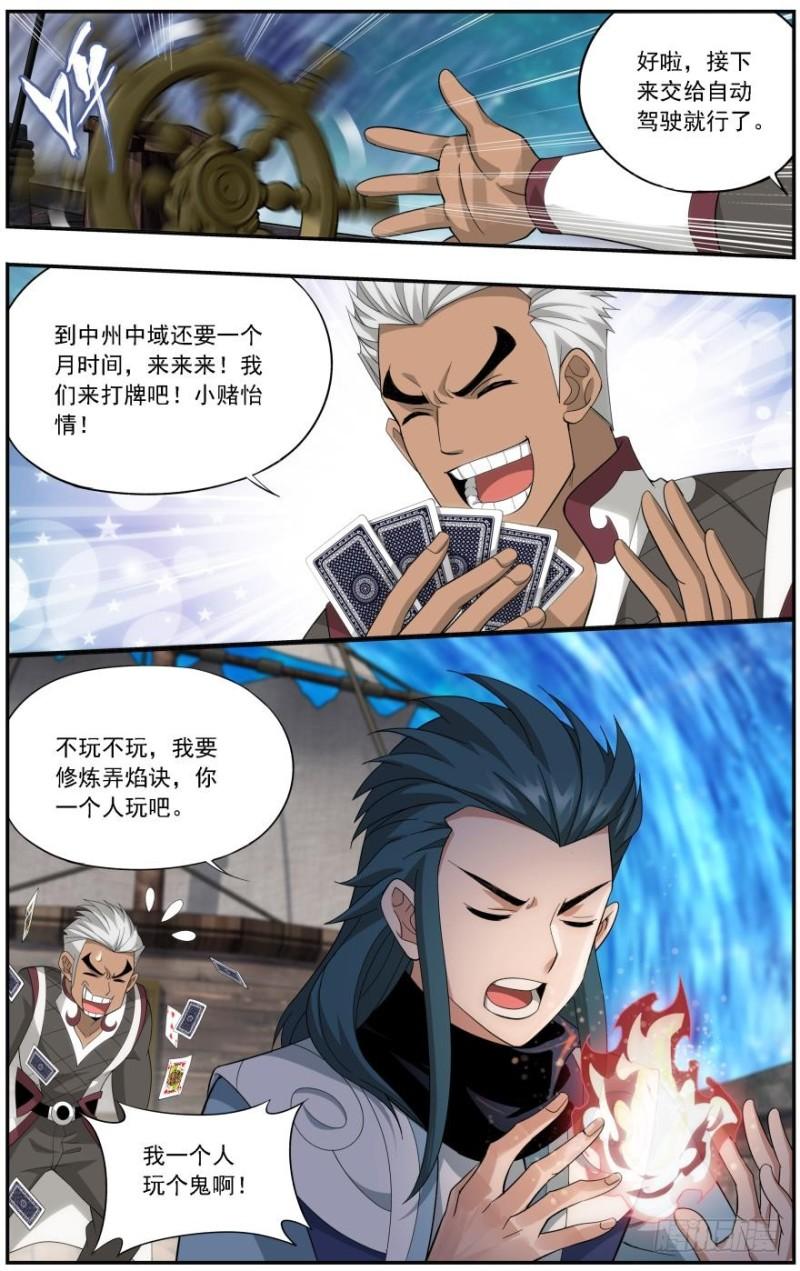 斗破苍穹漫画,第243回 虫洞控制权（上）1图