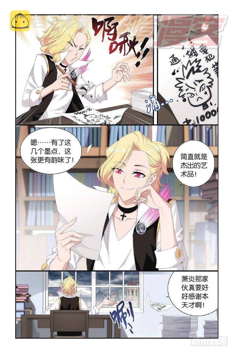 斗破苍穹漫画,96（上）2图