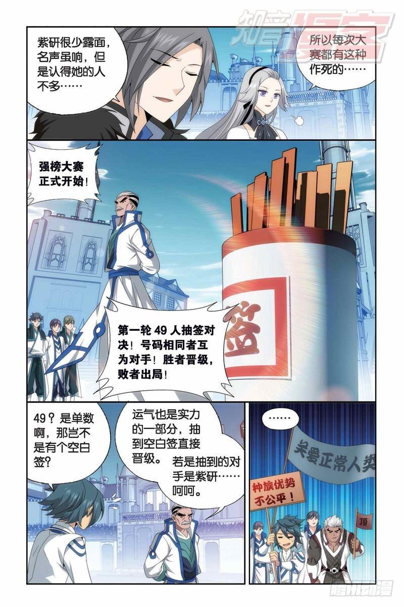 斗破苍穹百度百科漫画,第147回 强榜开打（上）1图