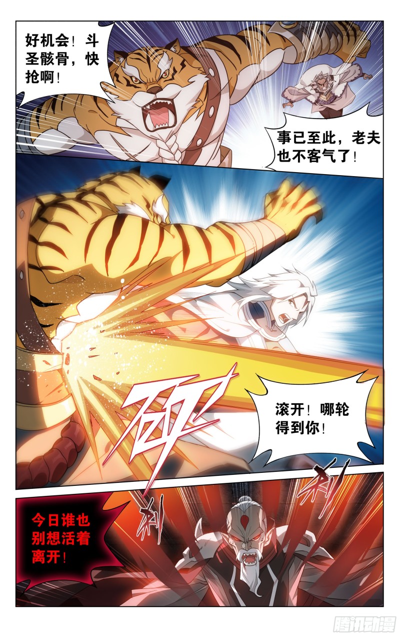 斗破苍穹漫画,318回 斗圣遗骨2图