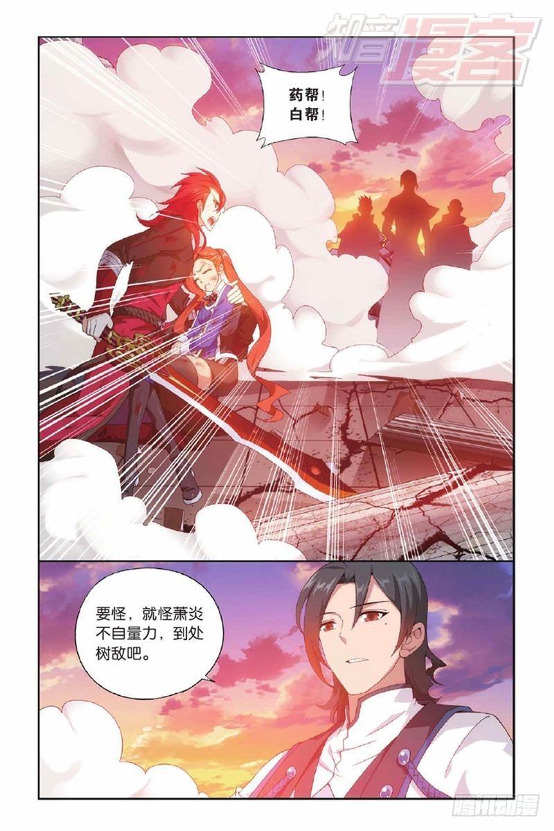 斗破苍穹漫画免费下拉式阅读漫画,第131回 卑鄙的联手（上）2图