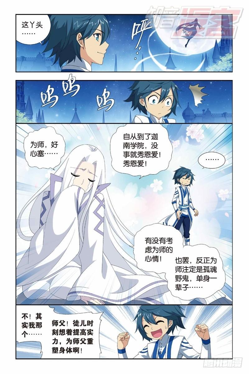 斗破苍穹漫画,125（上）2图