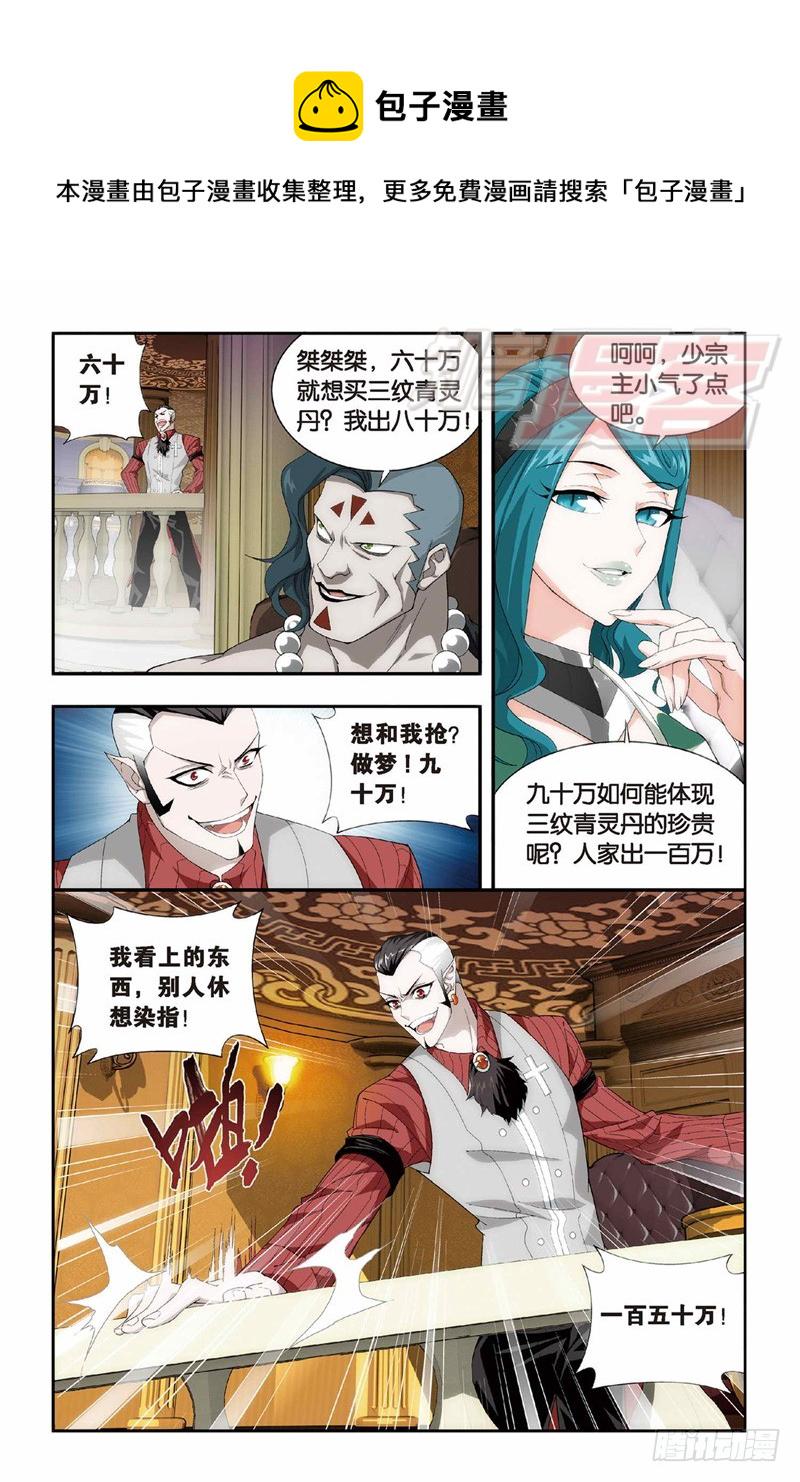 斗破苍穹年番免费在线观看漫画,101（上）1图