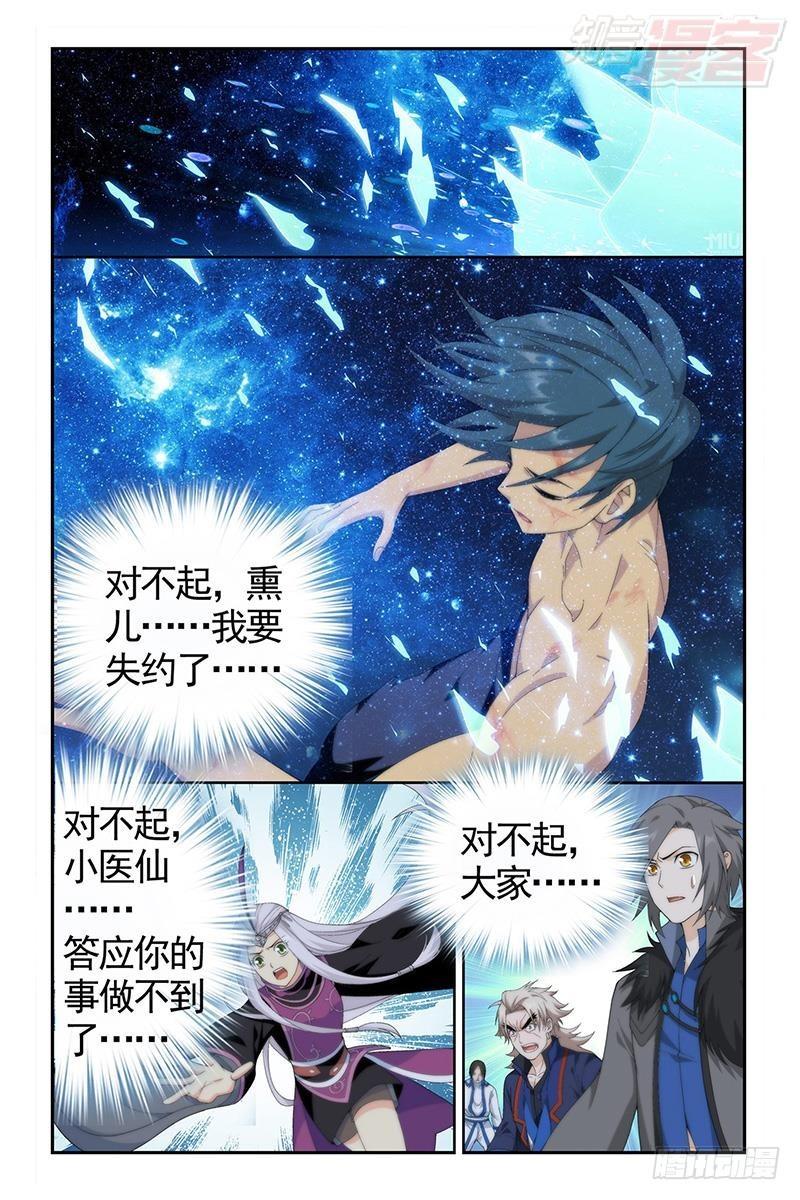 斗破苍穹漫画,第206回 千百二老1图