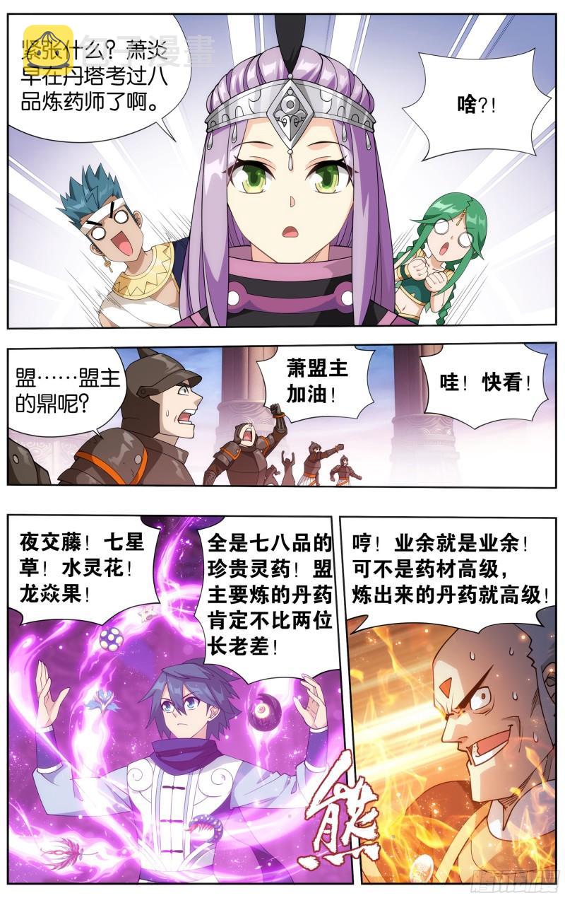 斗破苍穹漫画免费观看全集完整版漫画,361回  炎盟炼丹1图