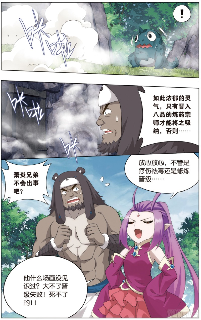 斗破苍穹特别篇3漫画,第278回 八品炼药师2图