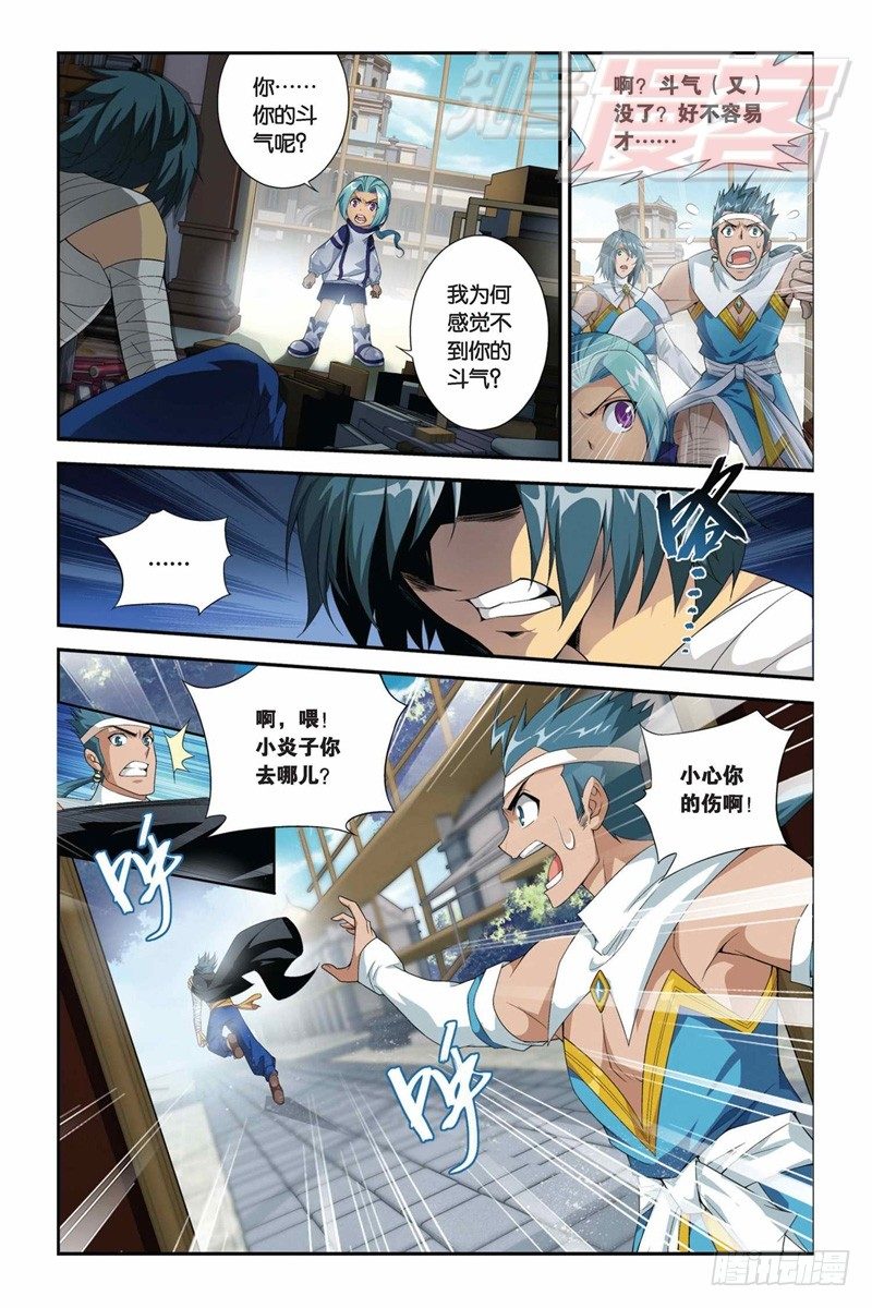 斗破苍穹漫画,59（上）1图