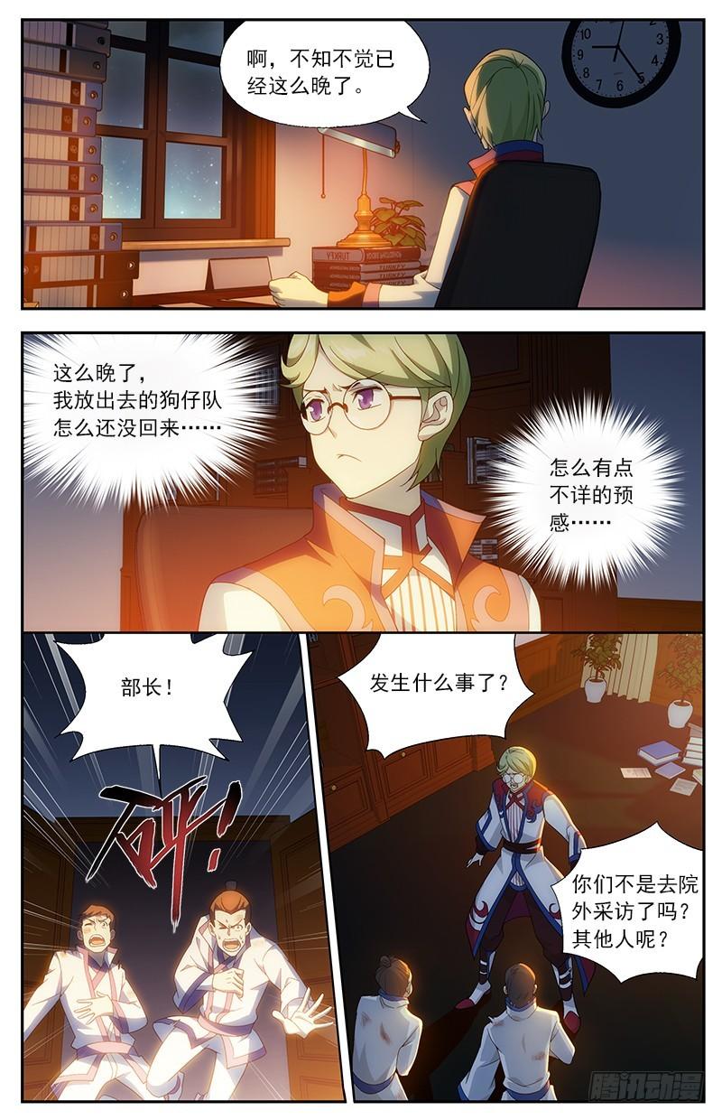 斗破苍穹漫画,第209回 一丘之貉1图