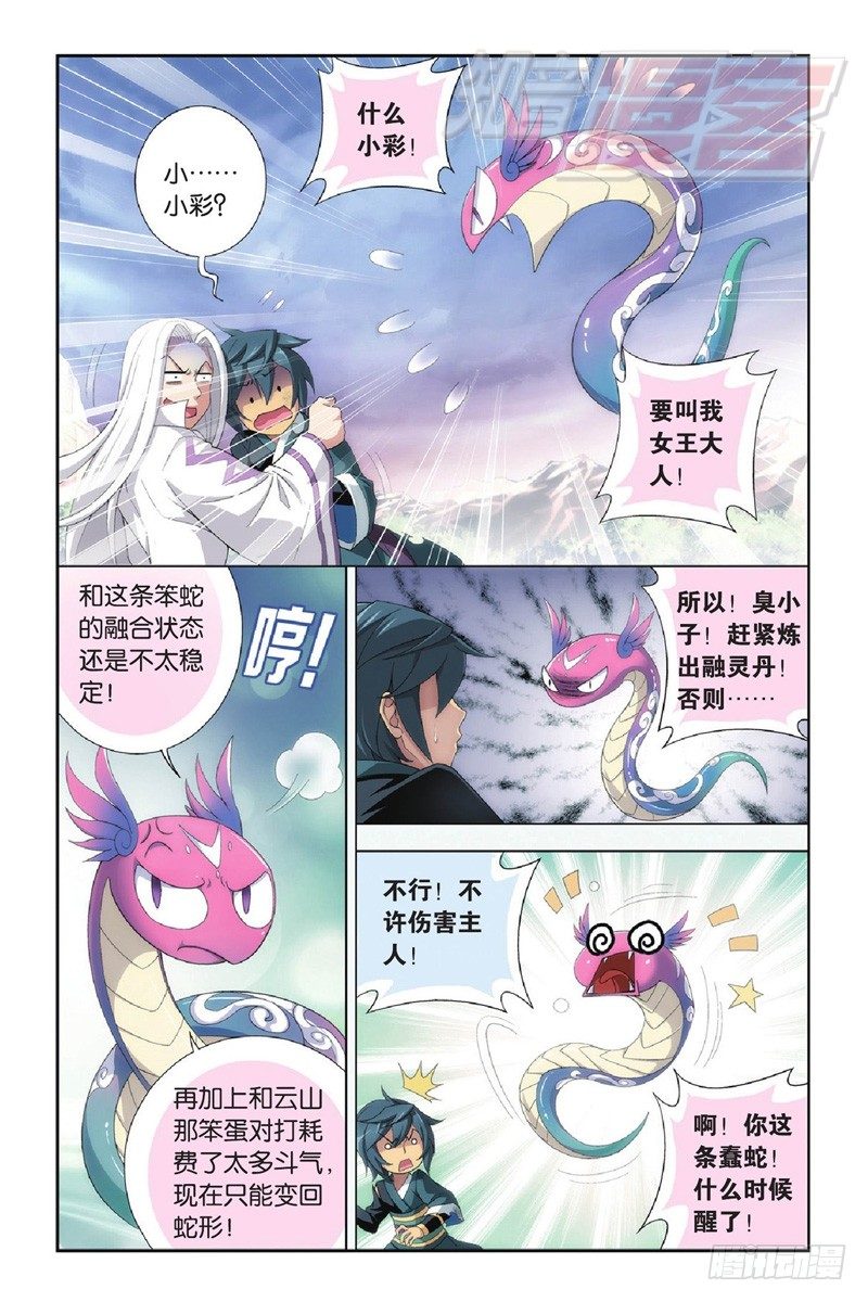斗破苍穹漫画,90（下）1图