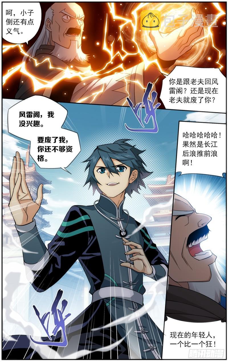 斗破苍穹漫画,第223回 风雷动1图